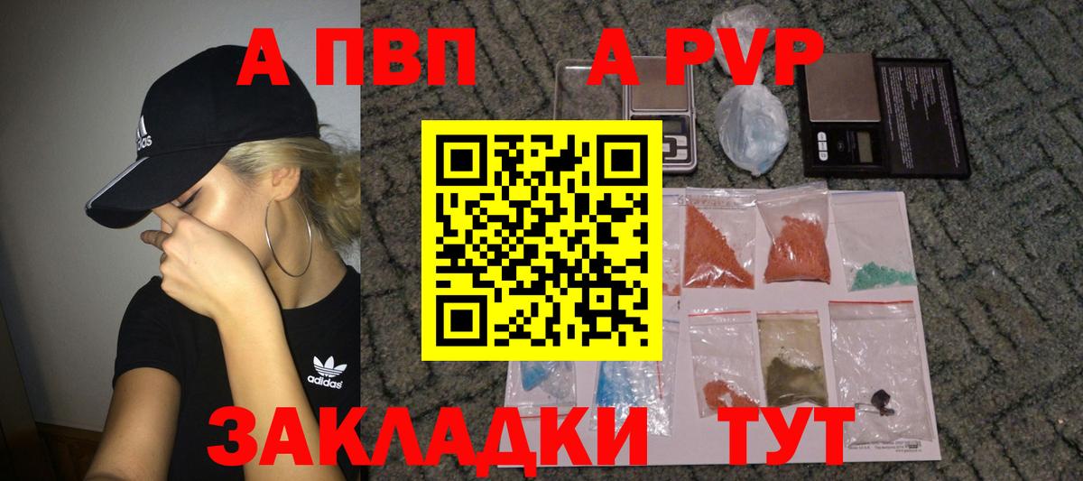 Alpha PVP Crystall  А ПВП кристаллы  Светлоград  A PVP  Вход с VPN  Альфа ПВП кристаллы 