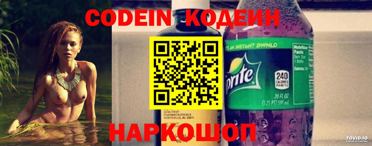 Codein Purple Drank  Вход с VPN  Светлоград 