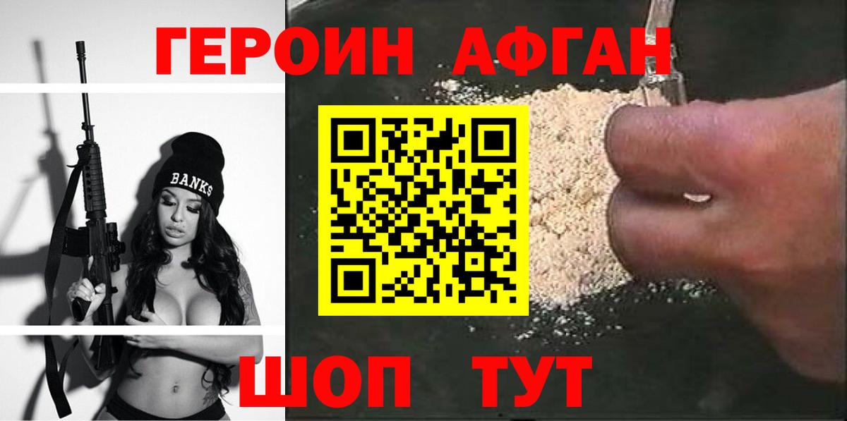 Героин белый Светлоград