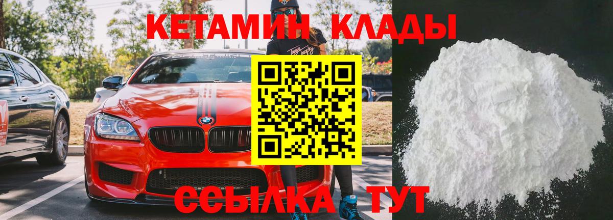 Кетамин ketamine Светлоград