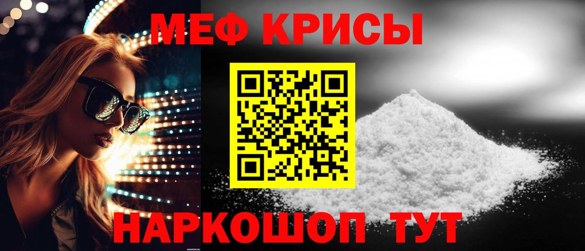 Меф Светлоград