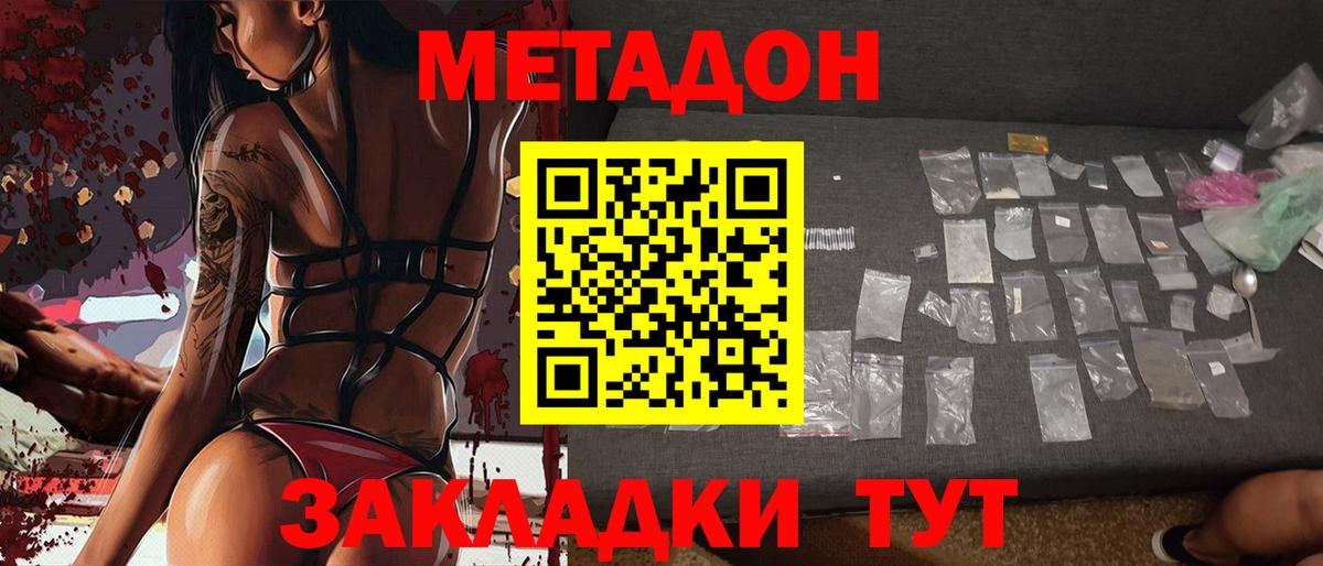 МЕТАДОН кристалл  Метадон кристалл  Вход с VPN  Светлоград 