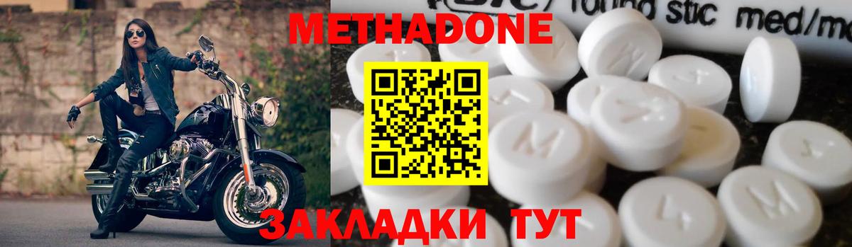 Метадон кристалл Светлоград