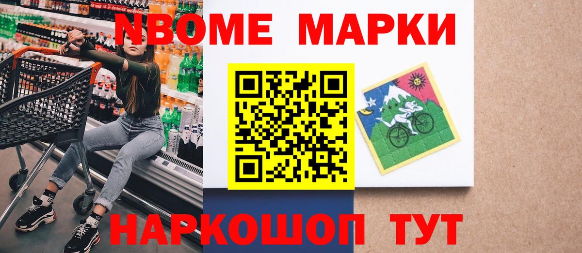 Марки NBOMe 1,5мг Светлоград