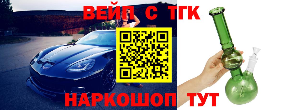 Светлоград  цена   Вход с VPN  ТГК вейп с тгк 